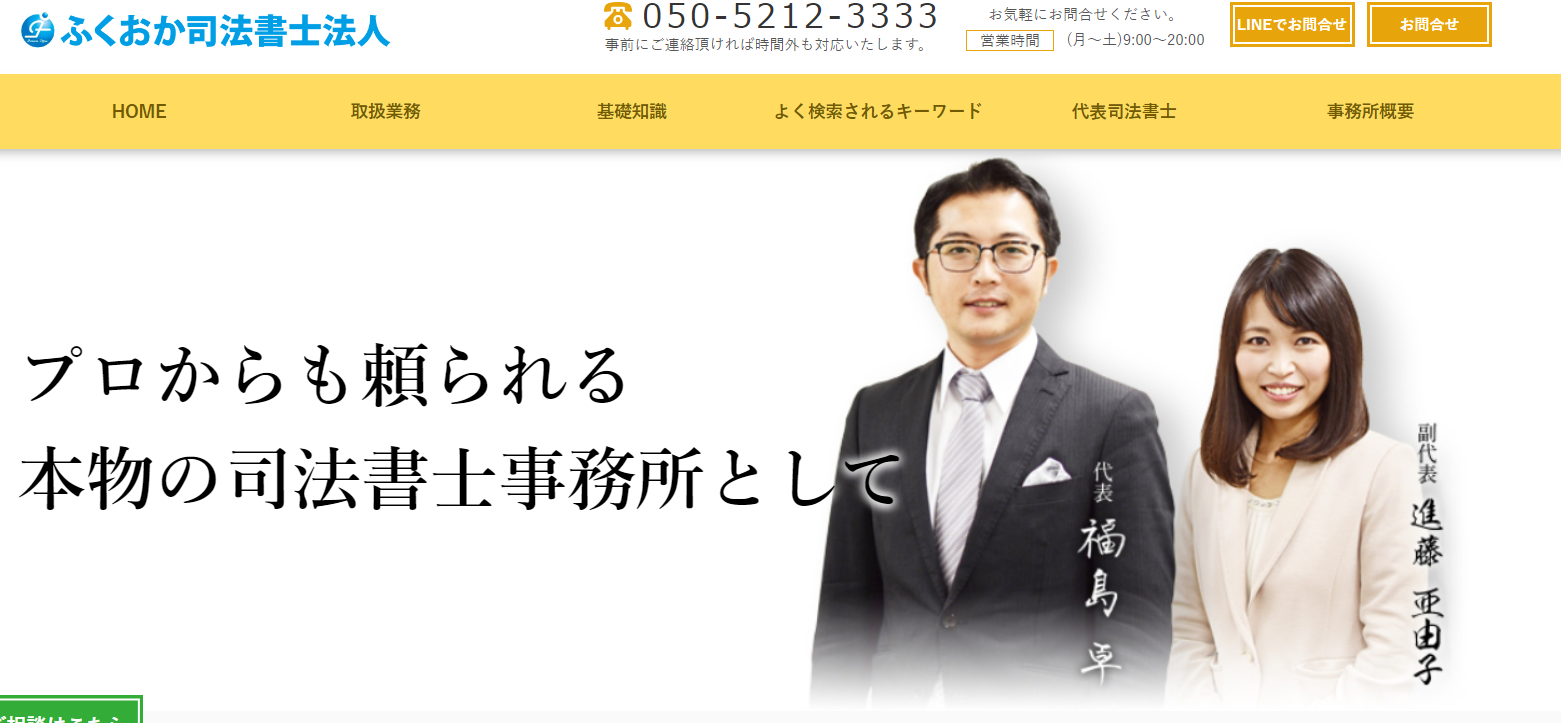 ふくおか司法書士法人