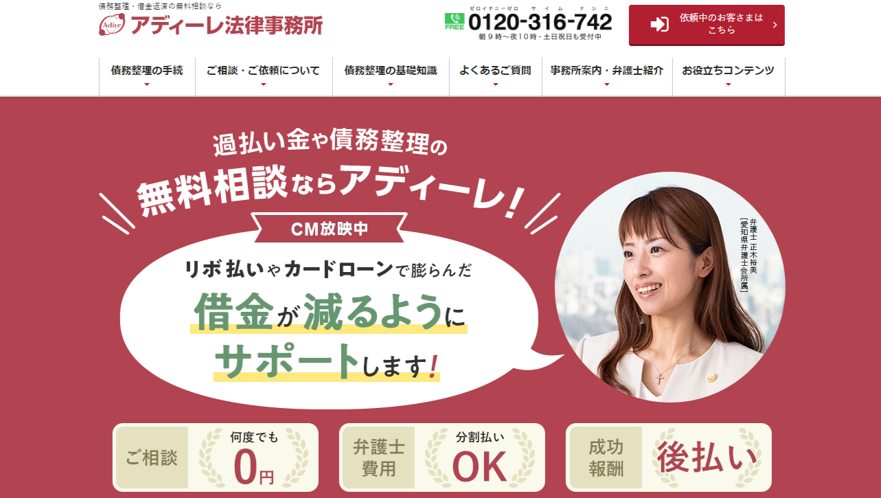 女性におすすめの債務整理が強い弁護士・司法書士事務所5選！独自調査の口コミも公開 - 円満相続ラボ(旧ここある)