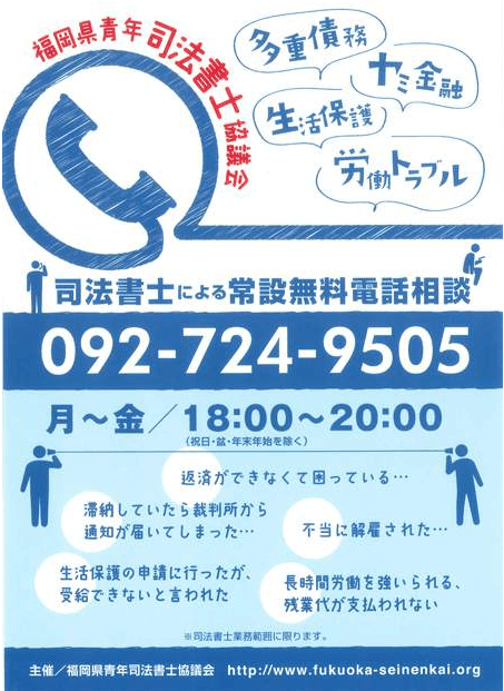 福岡県司法書士会